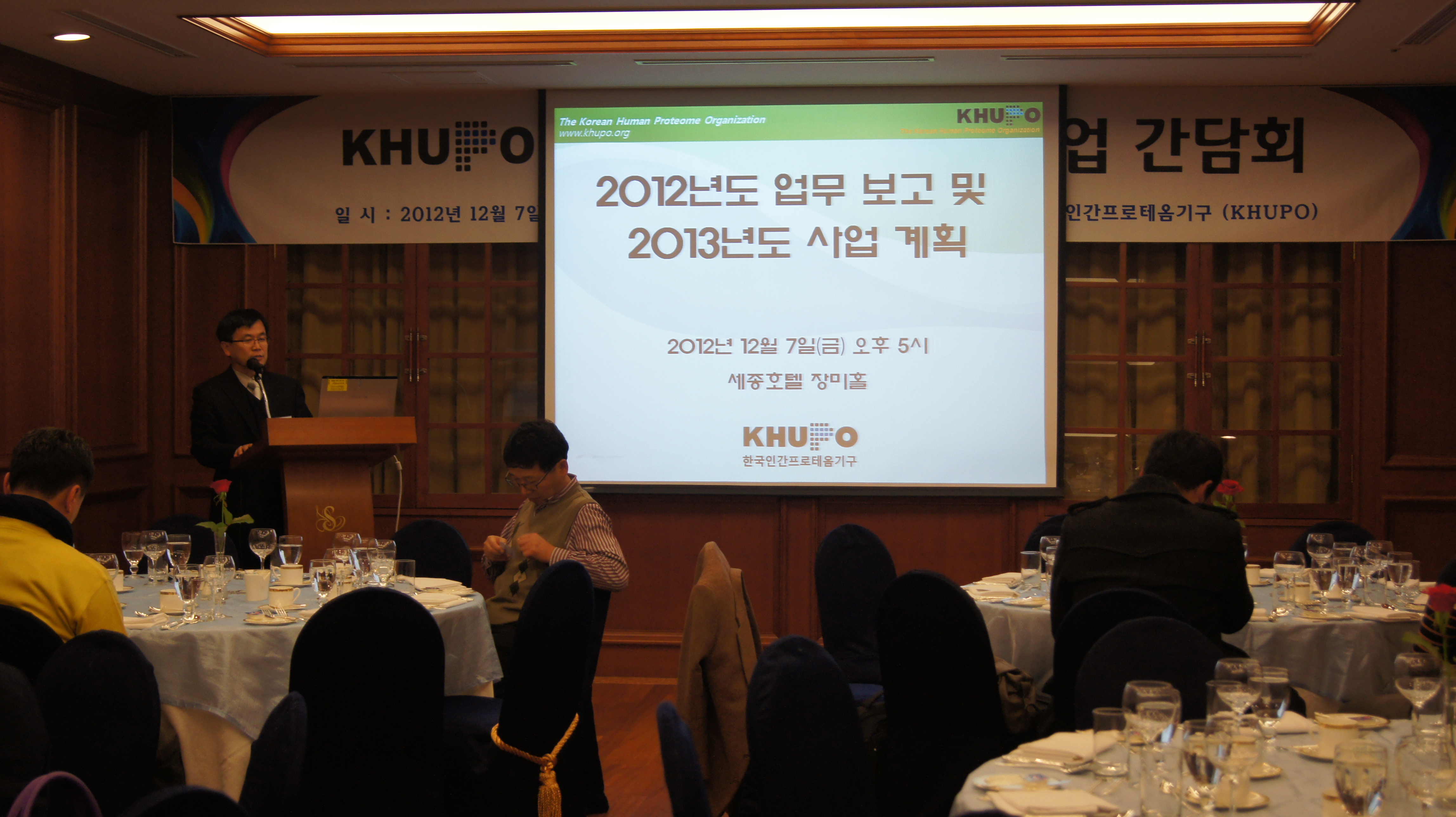 2012년 KHUPO 사업간담회 및 송년회